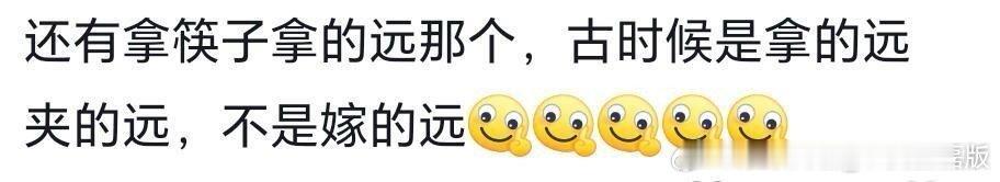 老祖宗也没想到你们能这么封建拿筷子这个真的是，奶奶辈的人都说筷子拿的高嫁的远，回