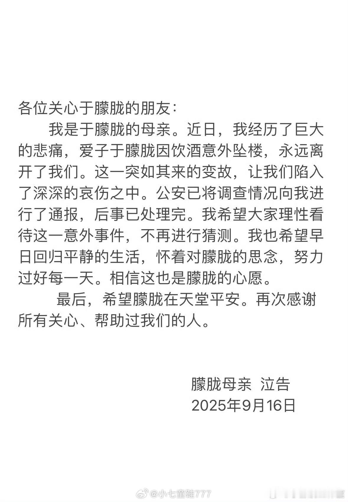 于朦胧系饮酒意外坠亡 于朦胧饮酒意外坠楼，意外事件！愿安息！不信谣，不传谣！还是