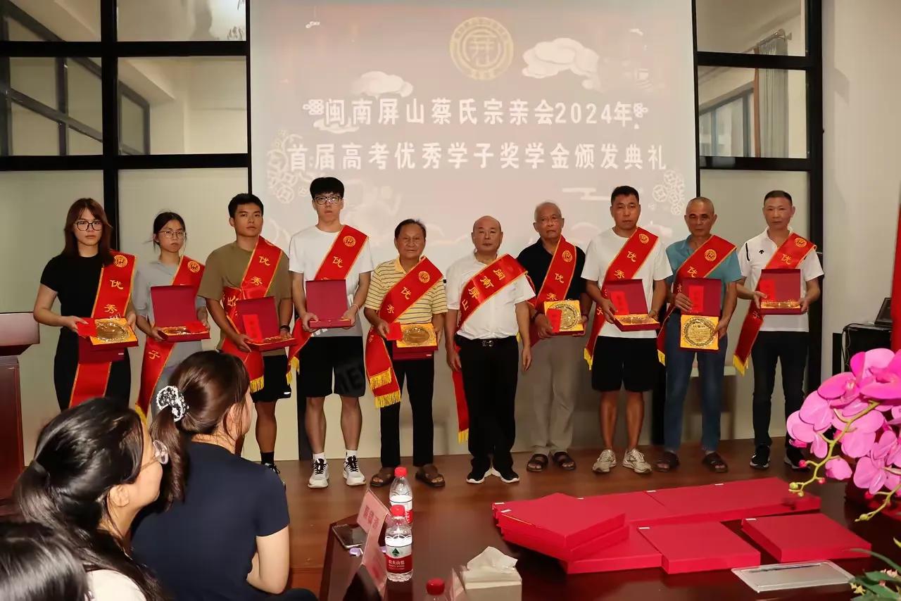 闽南屏山蔡氏宗祠举行2024年宗亲会，对蔡氏优秀后裔学子颁发奖学金，考上清华北大
