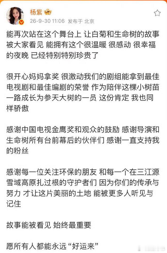 杨紫金鹰奖后发文，永远真挚热烈的女孩！不是每一步都有掌声，但每走一步都会算数！紫