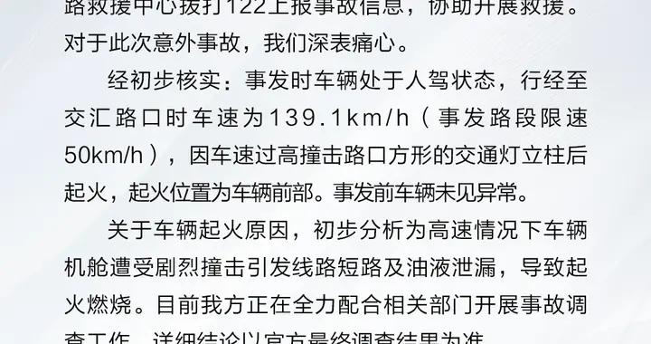 问界回应“陕西省榆林神木市车辆事故”：车辆起火原因初步分析为高速情况下车辆机舱遭受剧烈撞击引发线路短