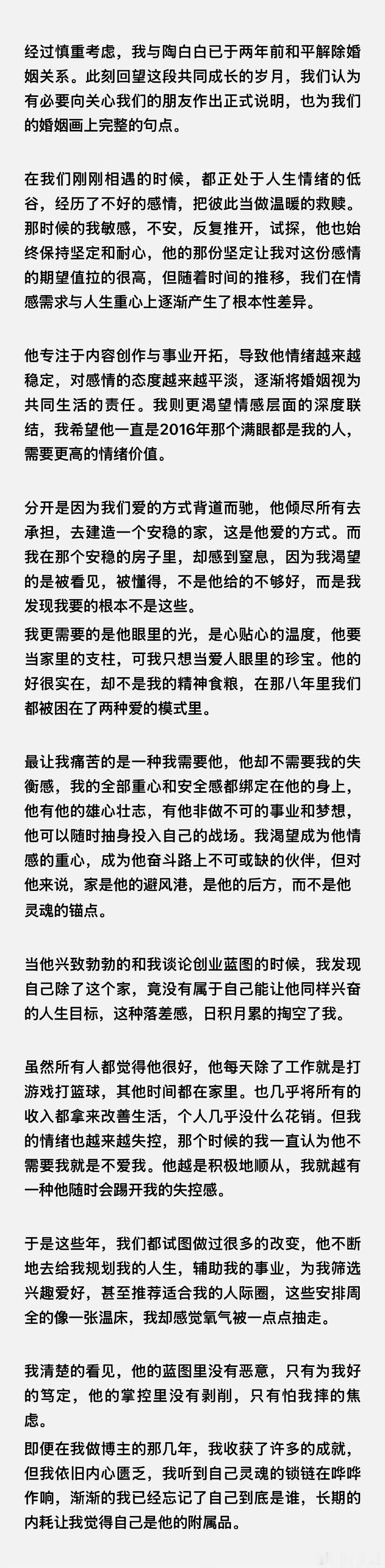 陶白白官宣离婚竟然看哭了 ​​​