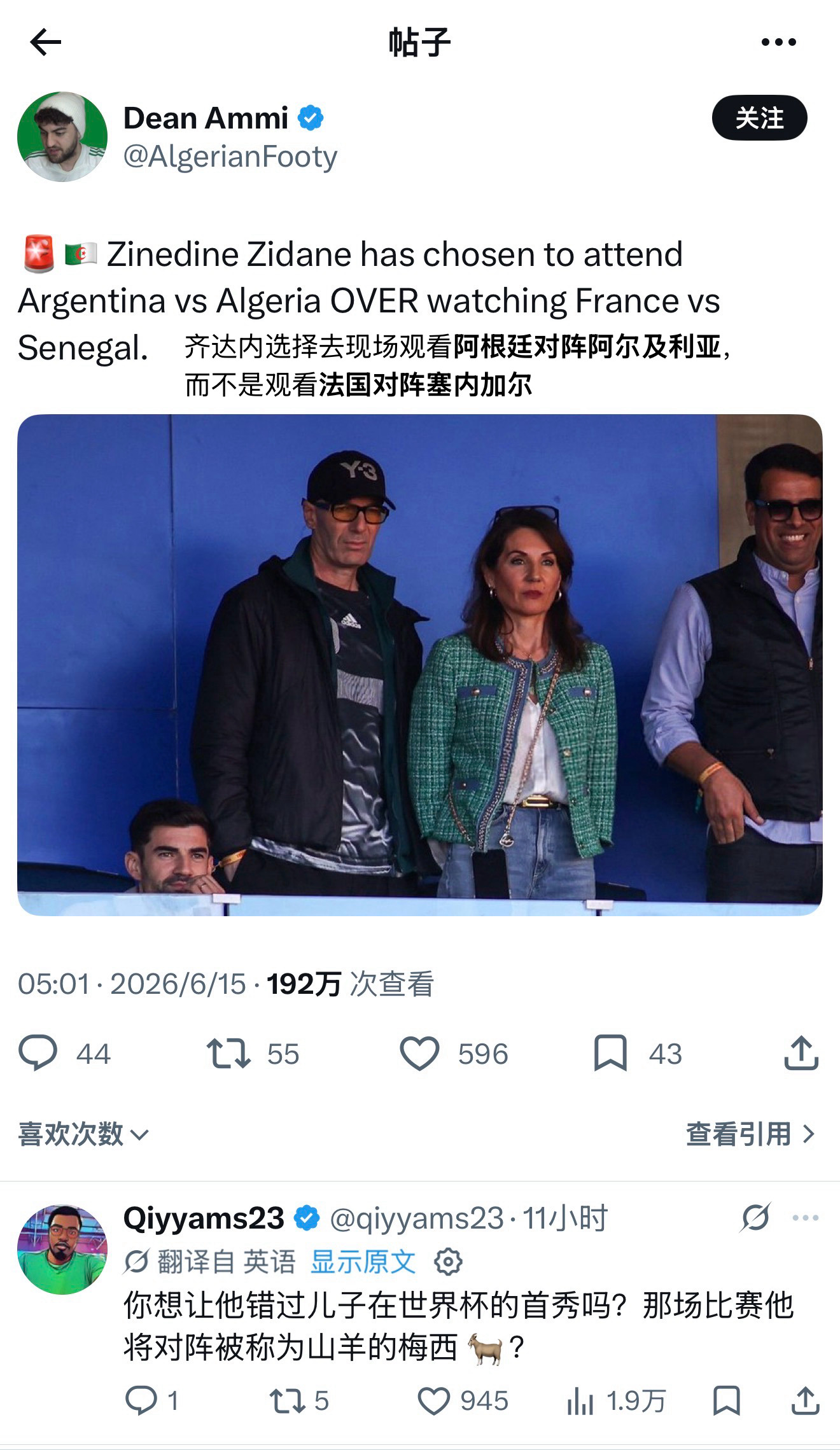 噢，才知道这个！阿根廷🇦🇷踢🇩🇿阿尔及利亚那天是齐达内的儿子卢卡（门将）