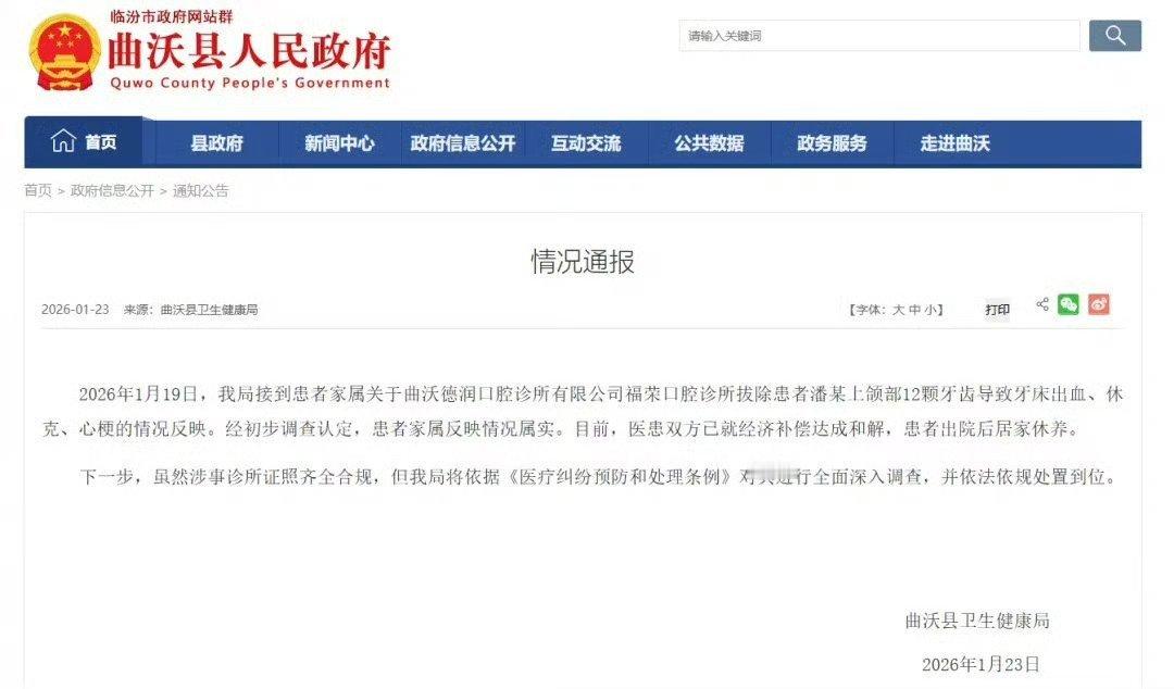 官方通报女子一次性拔12颗牙休克 给老年人一次性拔12颗牙，这个诊所胆子确实够大