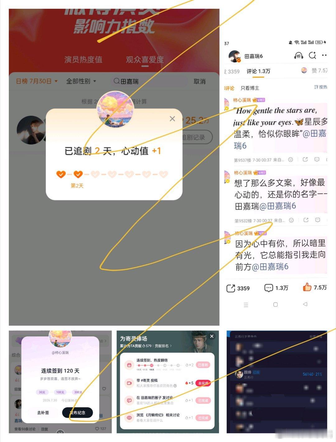 田嘉瑞别凡🍄田嘉瑞囧徒之预演告别7.30盖楼 微博➕贴吧➕抖微签到➕酷云投票善