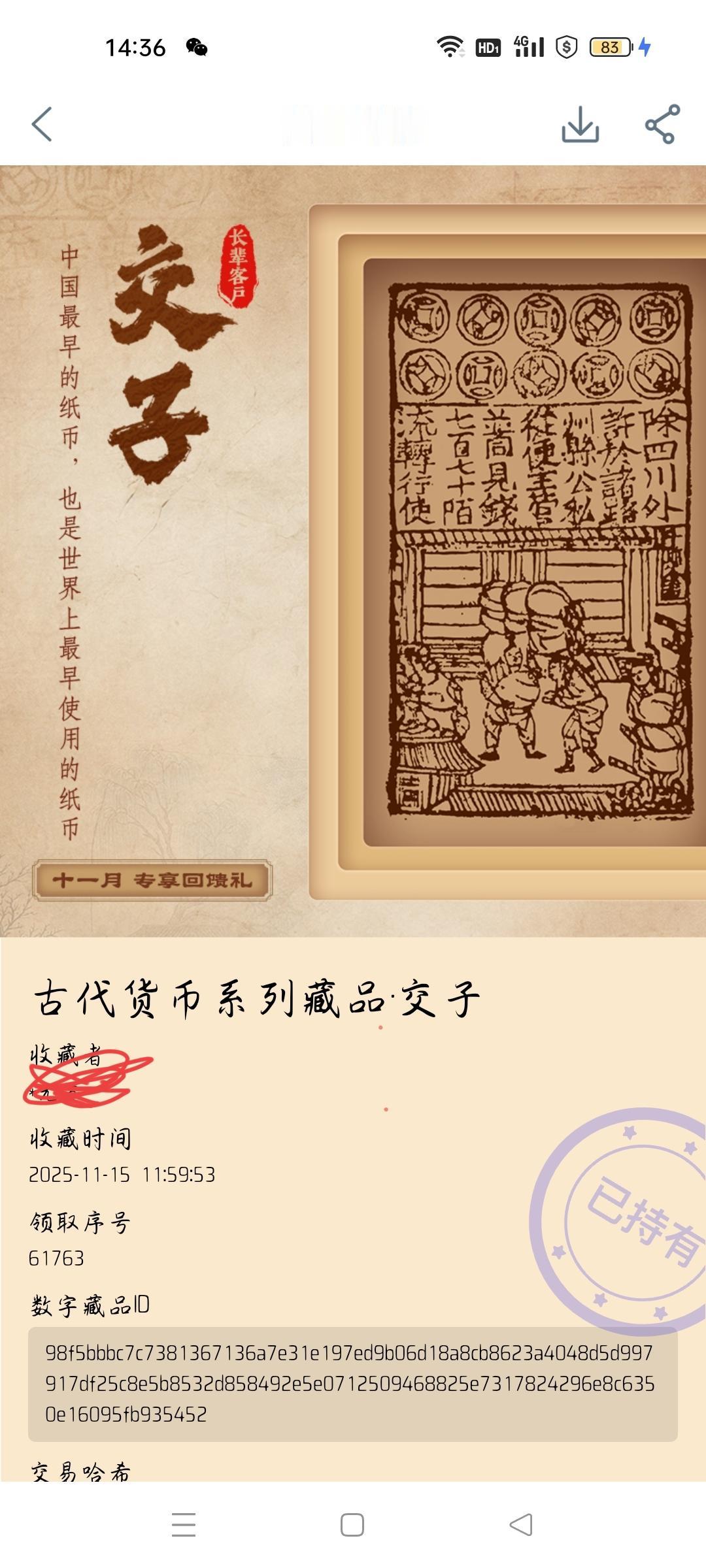 数字藏品你知道多少？
今天我收到一则消息，说我有惊喜，来自中国工商银行，打开工银