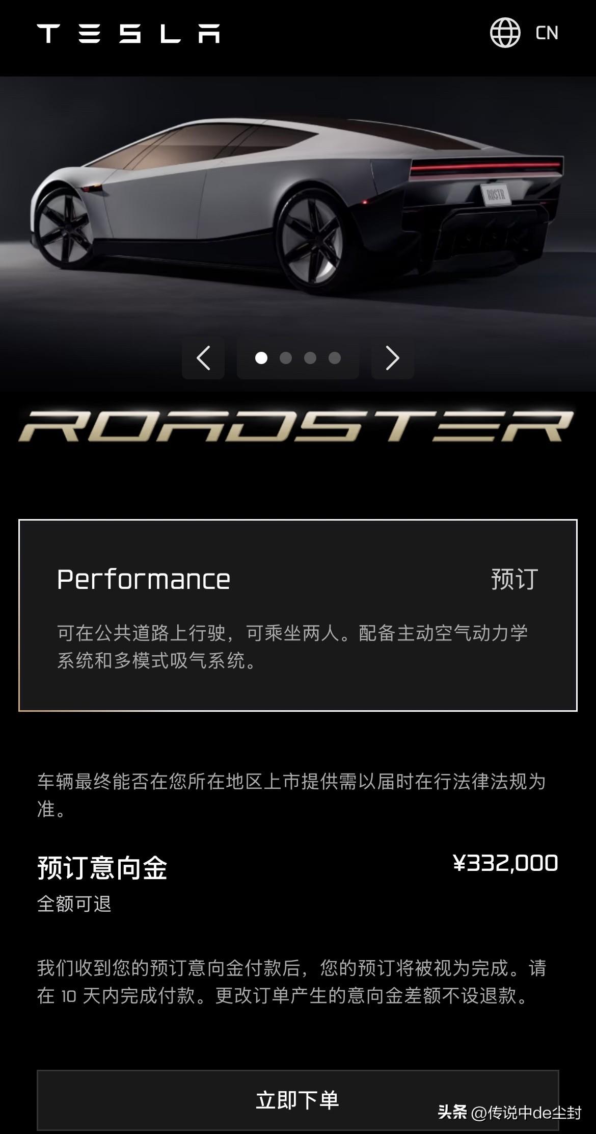 特斯拉Roadster开始接受预订。

国内目前只有Performance版，预