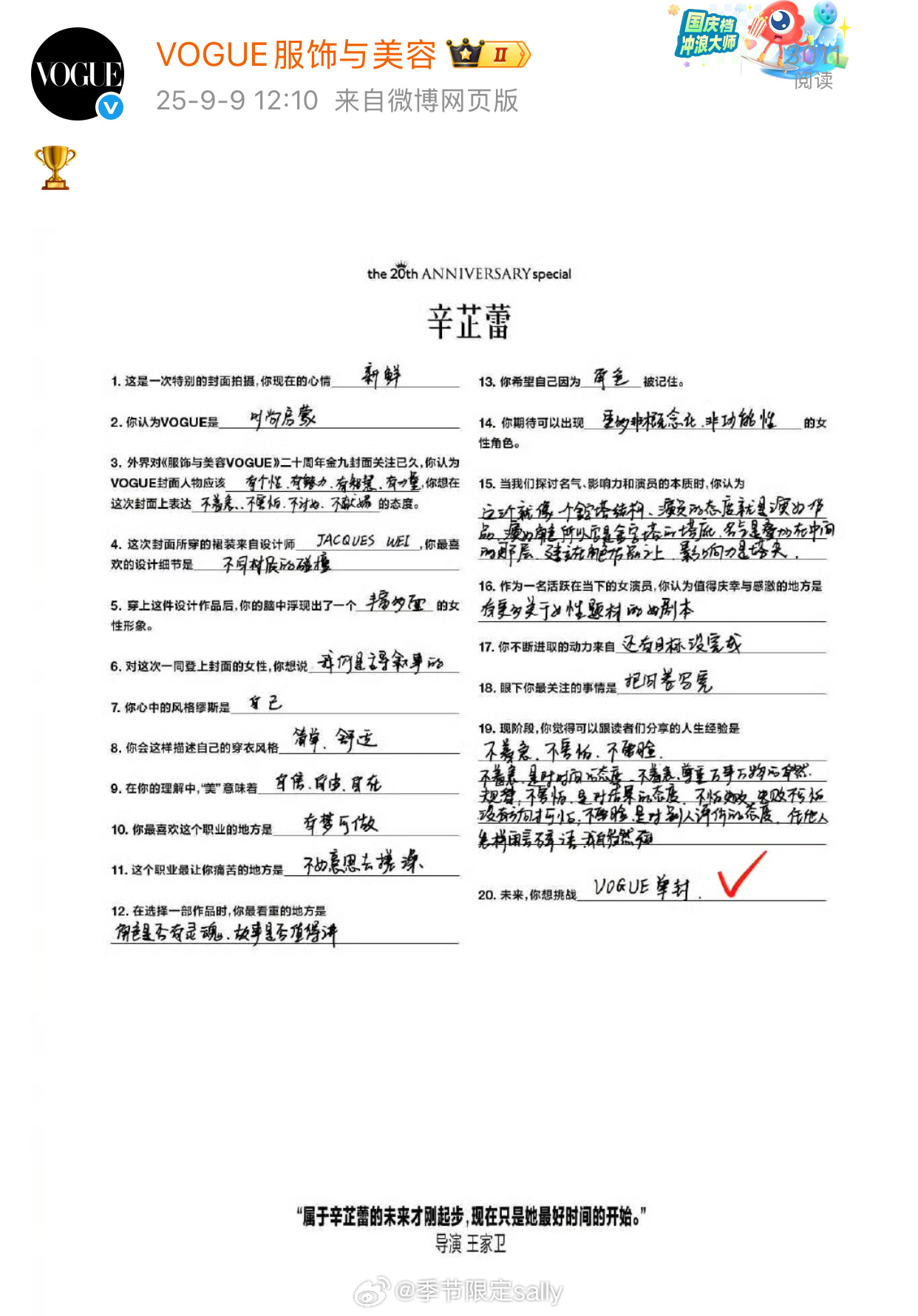 哈哈哈vogue发了，坐实单封了，姐想要，姐得到，这算不算也是一种吸引力法则[y