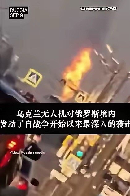 乌克兰又一次开创了历史，这必将写入现代战争史。10日，乌克兰用远程无人机，长途奔