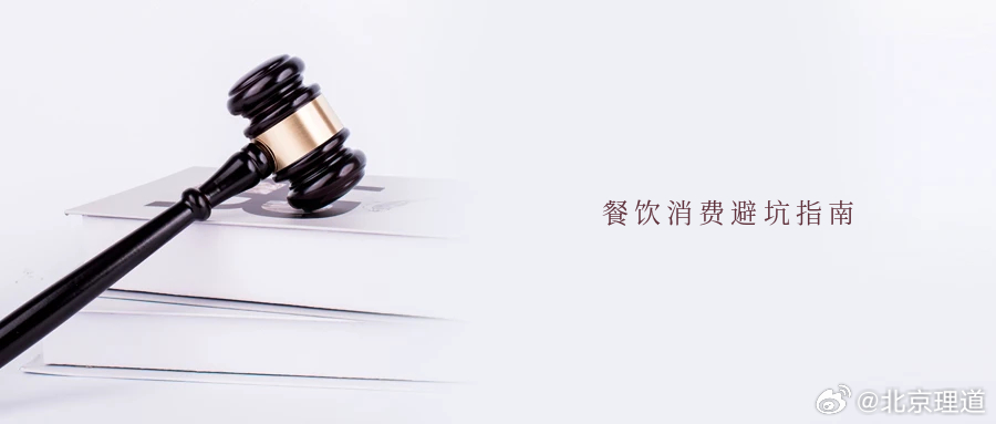 餐饮消费避坑指南上桌后，发现是预制菜但商家未提前告知；外出游玩就餐，发现商家提供