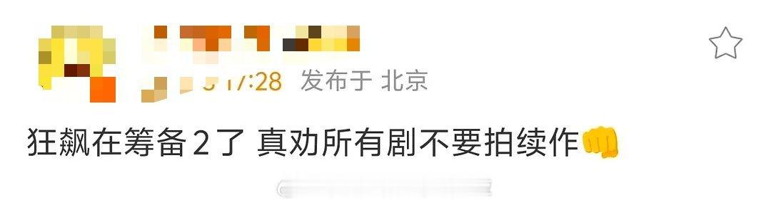 🍉瓜主爆料在《狂飙2》在筹备，没有张译的《狂飙2》真的有必要拍吗？当初《狂飙》