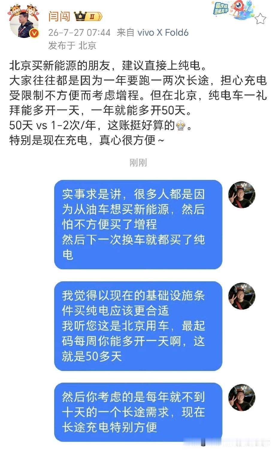 闫闯：北京买新能源的朋友，建议直接上纯电。

闫闯表示北京地区买车更推荐纯电，多