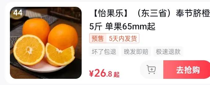 东三省的朋友们宇辉又给你们发橙子啦
今天货盘中奉节脐橙又开了东三省
有需要的朋友