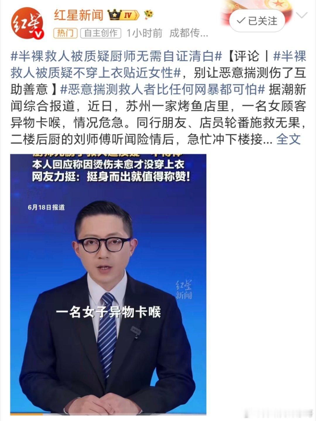 半裸救人被质疑厨师无需自证清白现在的社会就是被一些人把别人的善良当成了软弱，