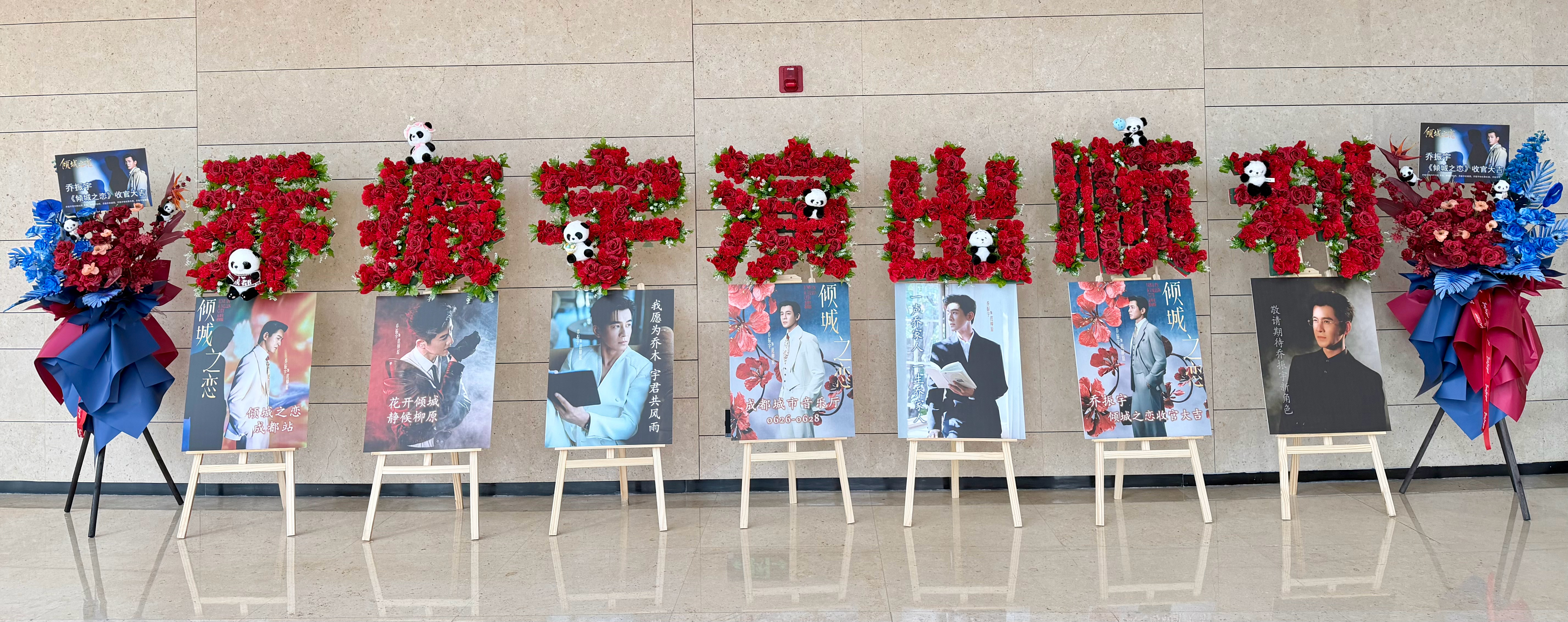 乔振宇乔振宇范柳原乔振宇倾城之恋 成都站准备好了，花开倾城，静侯柳原 