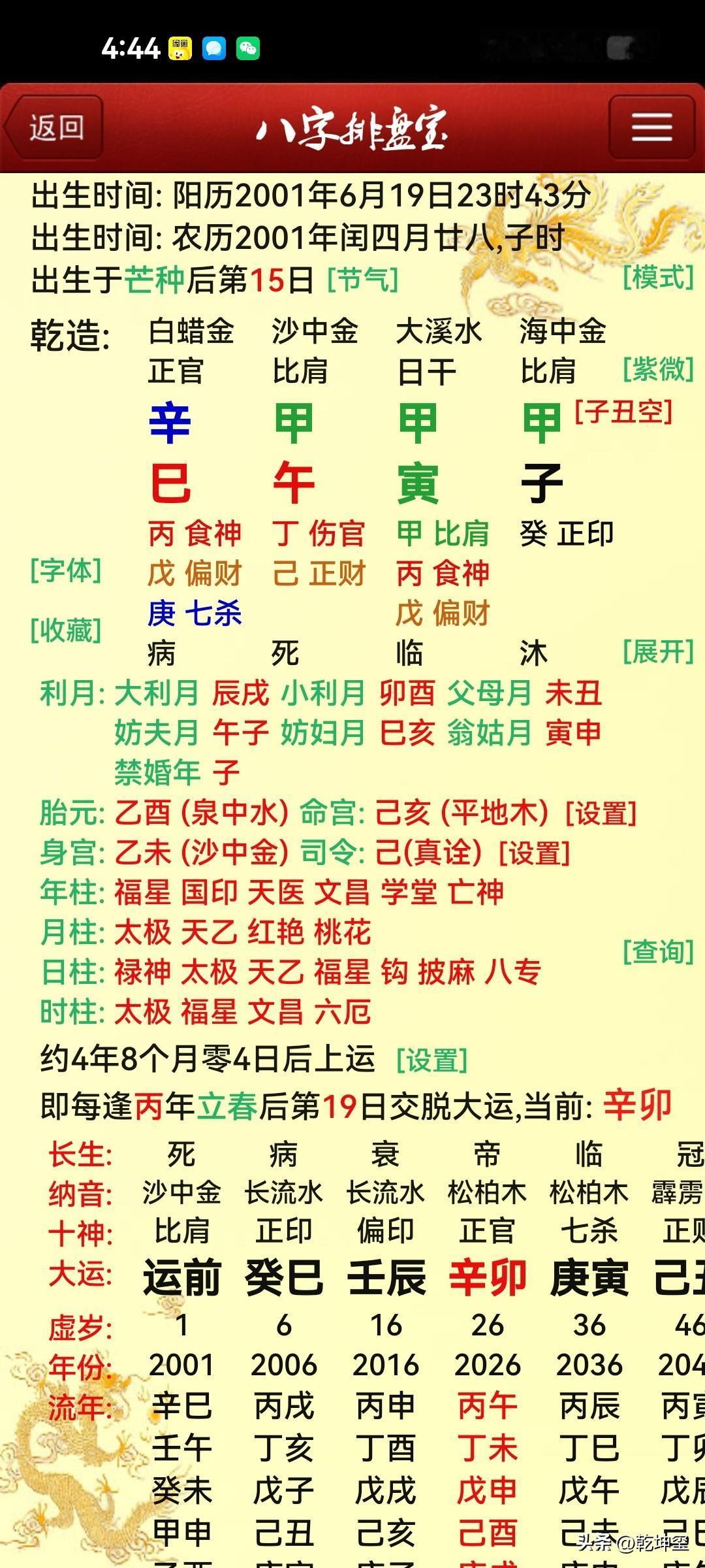 这小伙子今年能结婚吗？今天下午来位小伙子，精神状态良好，来后坐定，寒暄后想看看今