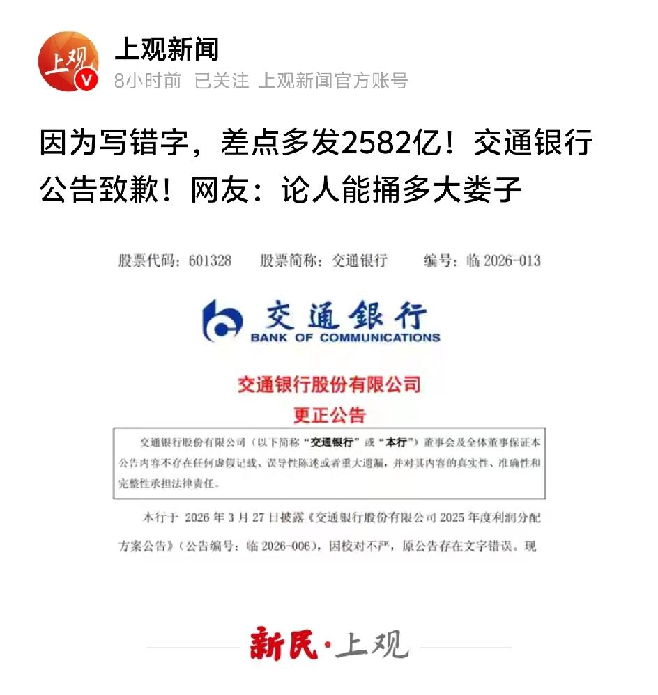 因为漏写了一个字，差点多发2582亿。要说一个人在工作中能闯多大的篓子，这个篓子