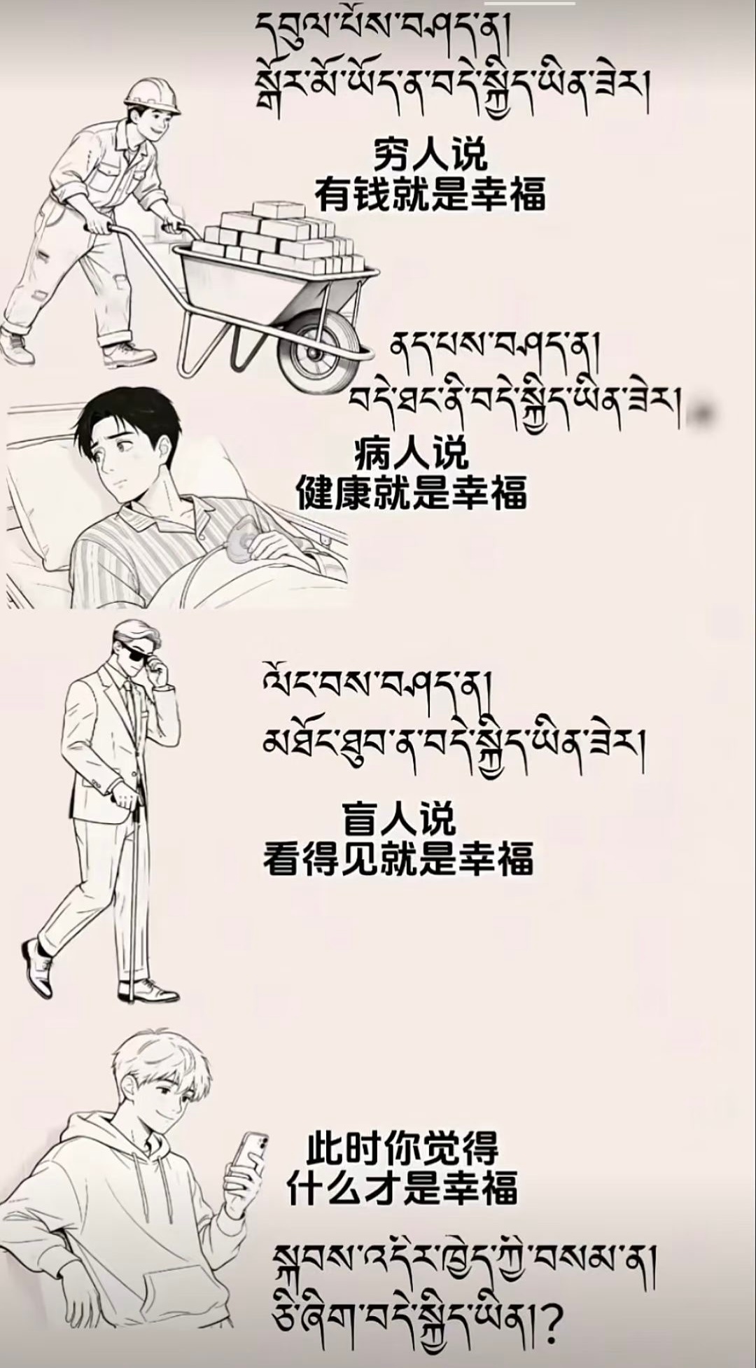 穷人说有钱就是幸福。病人说 健康就是幸福。盲人说 看得见就是幸福。此时你觉得什么