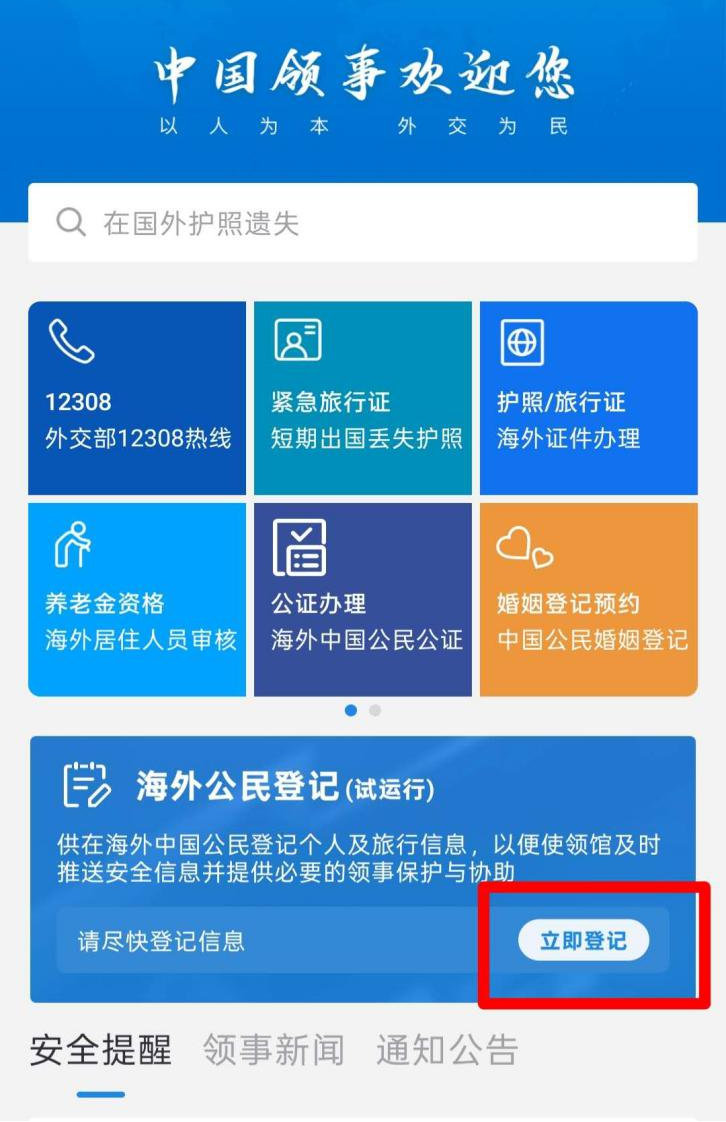 【我驻尼使馆紧急提醒：中国公民尽快登记】据中国驻尼泊尔大使馆31日消息，自8月2