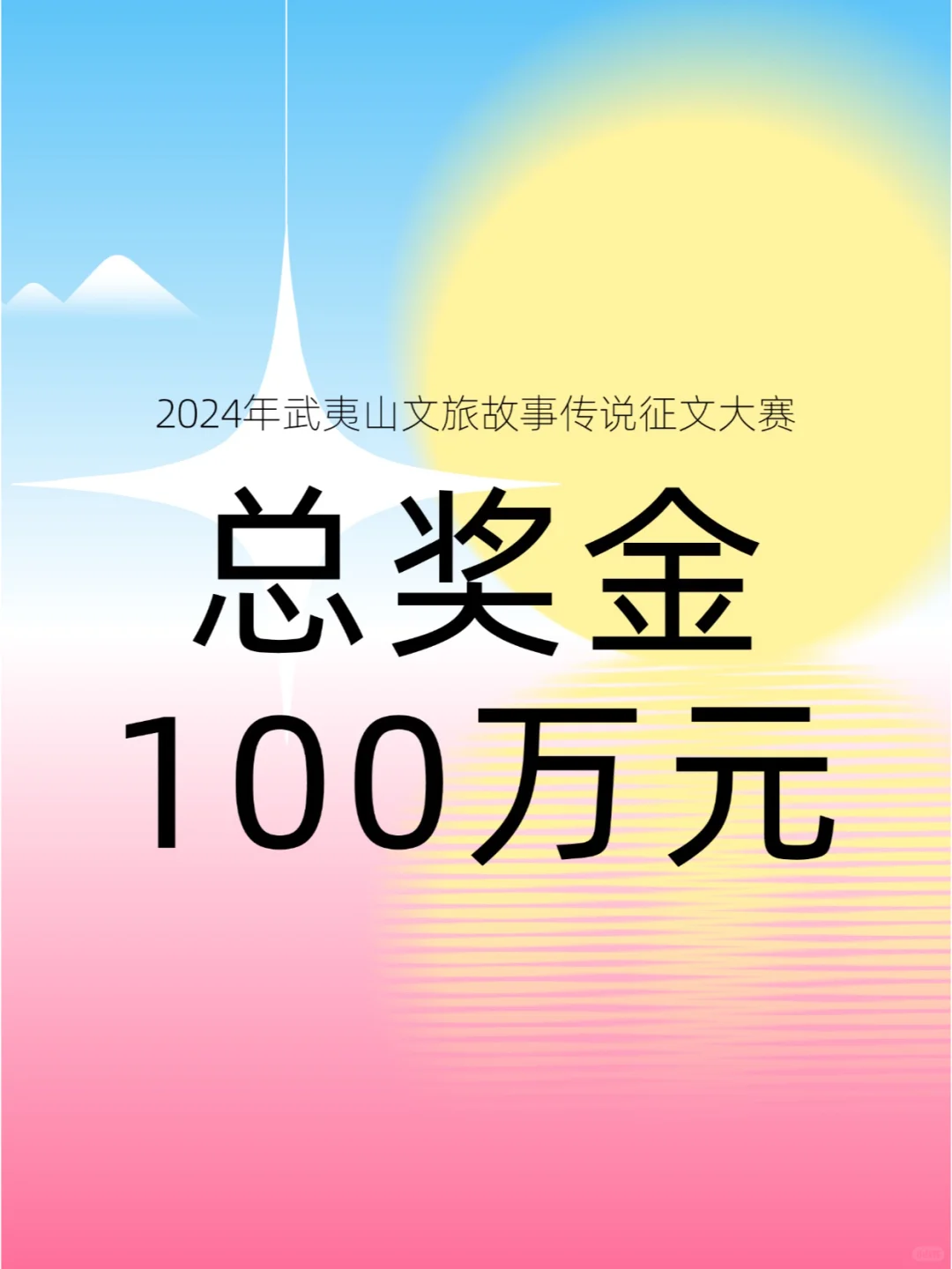 总奖金100万🍦故事传说征文大赛