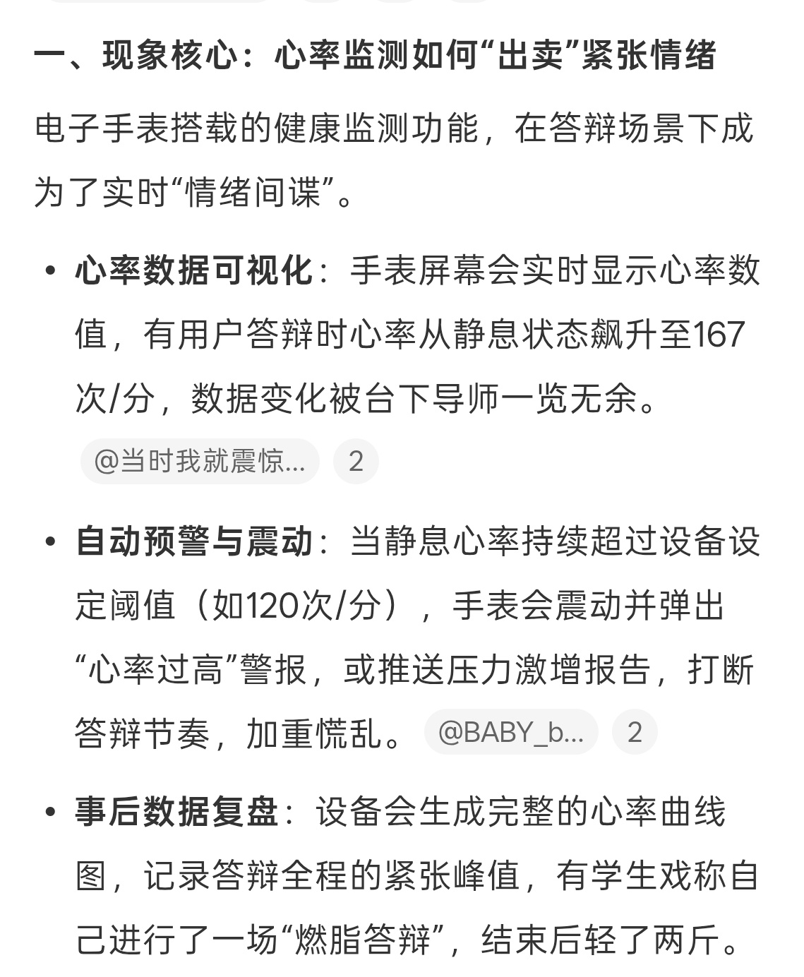 答辩别戴电子手表一紧张心率就暴露无遗了对吧，一般考试和答辩这种重要场合最好都别戴