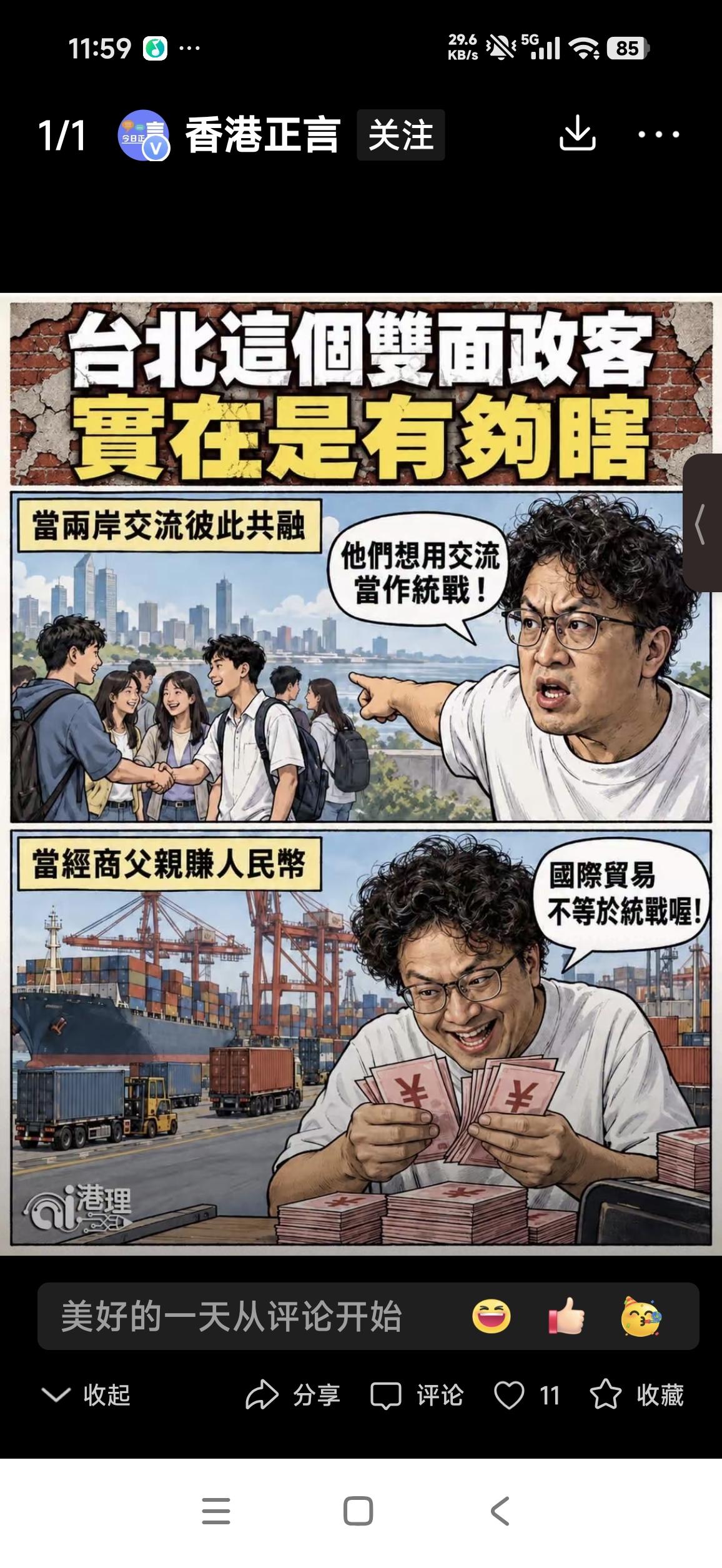 台北选情初现端倪
 
先重申大前提：世界上只有一个中国，台湾是中国领土不可分割的