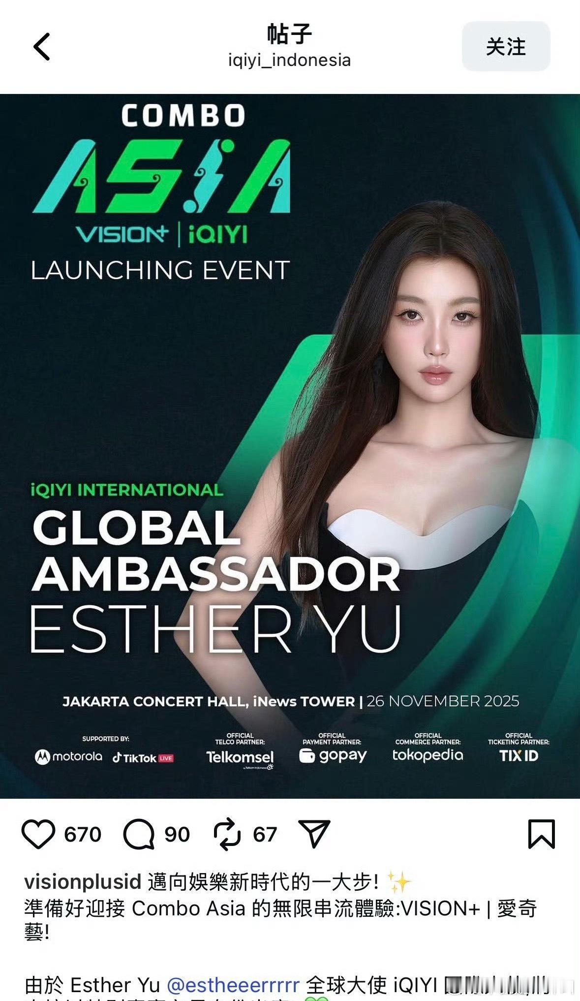 虞书欣官宣爱奇艺海外悦享会 