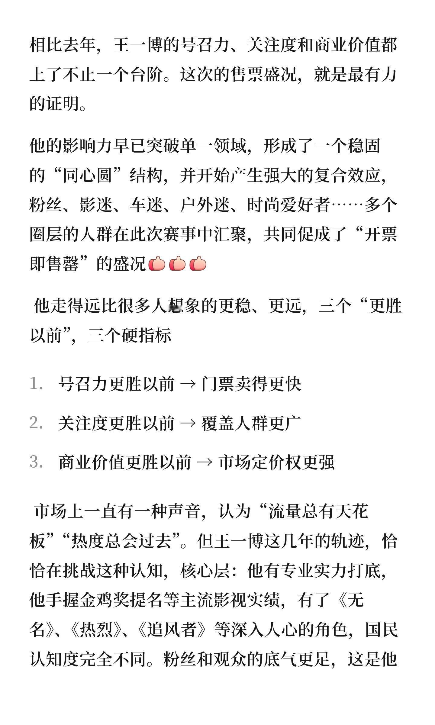 王一博效应不仅自己开拓新赛道做大蛋糕，还叫别人一起吃一起做大做强 