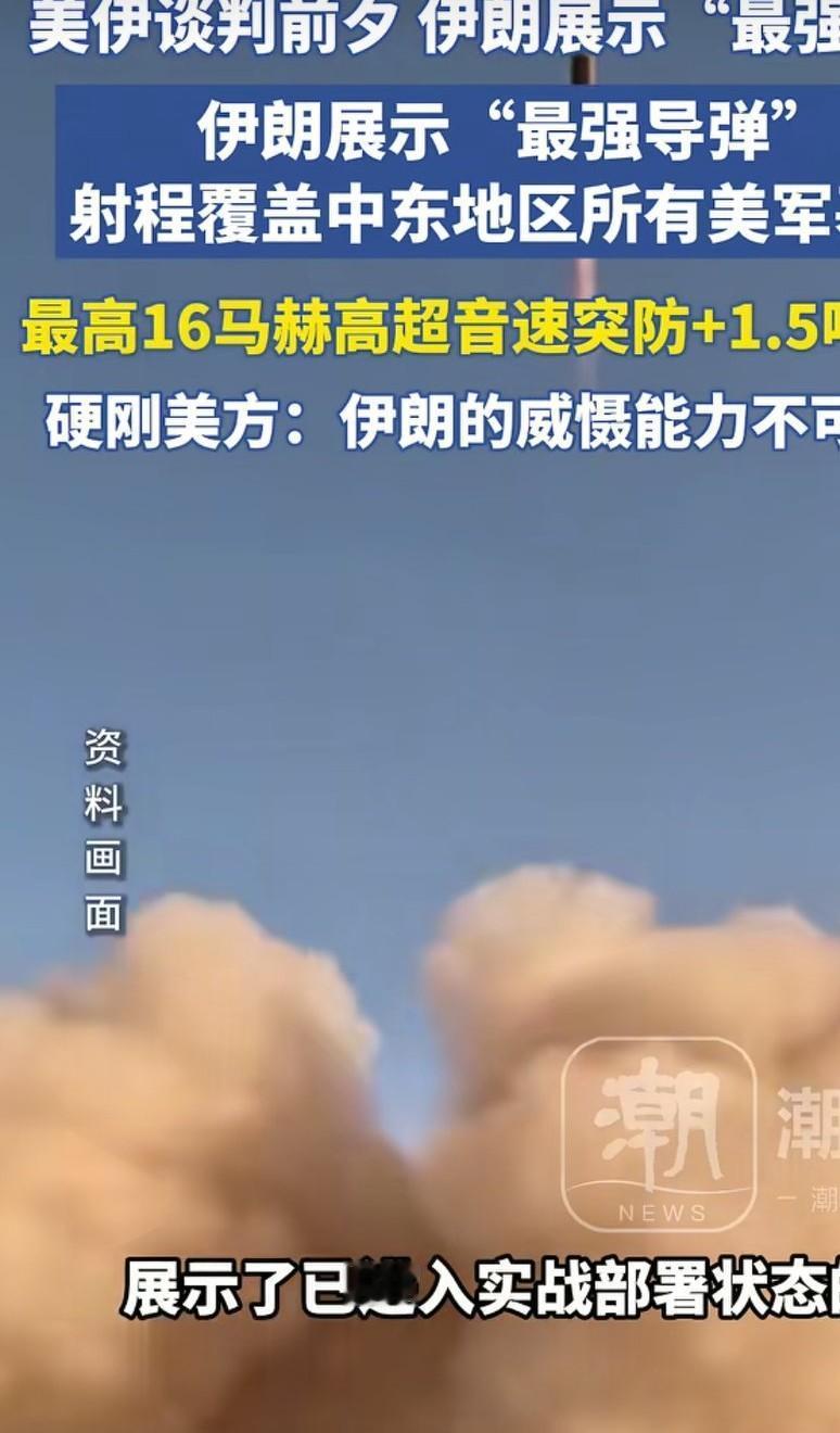 伊朗一定要展示强硬，不能对外表现出来软弱。因为以色列就是消灭伊朗，这是他既定目标