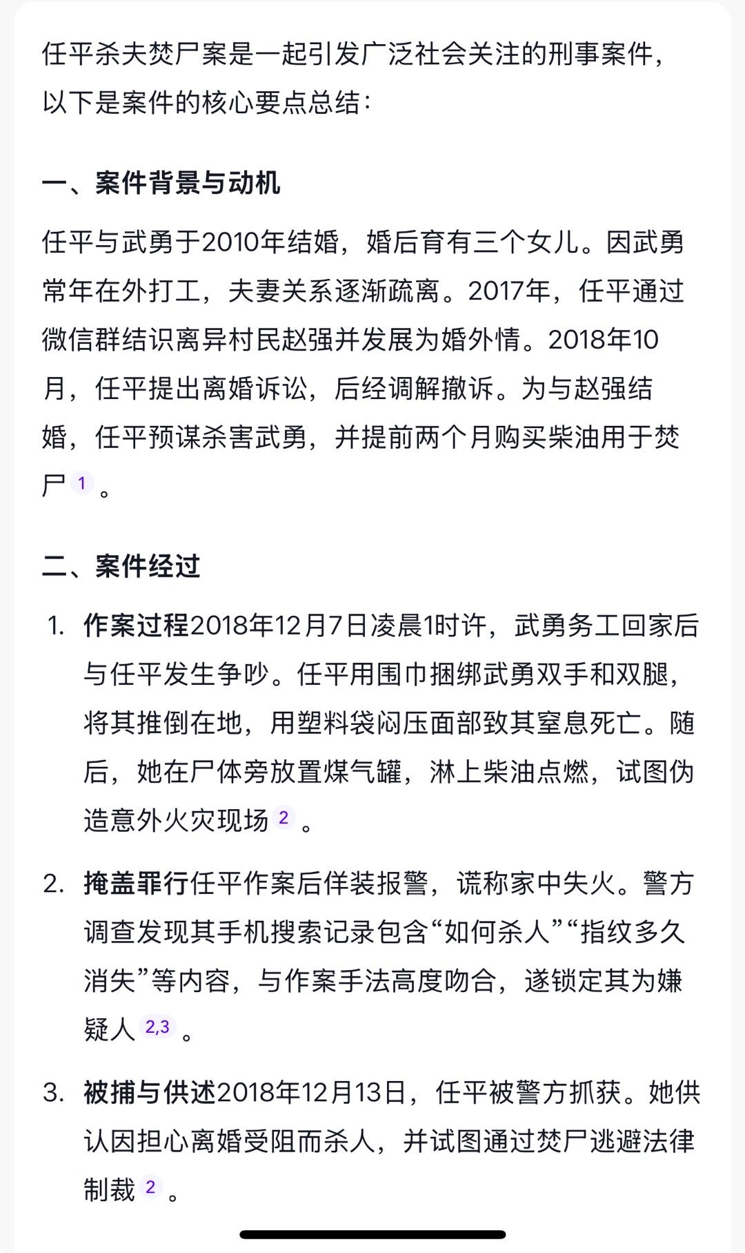 活活闷死丈夫后，焚烧尸体伪造自杀，家属（包括三名孩子）和735名情愿判死刑，最后