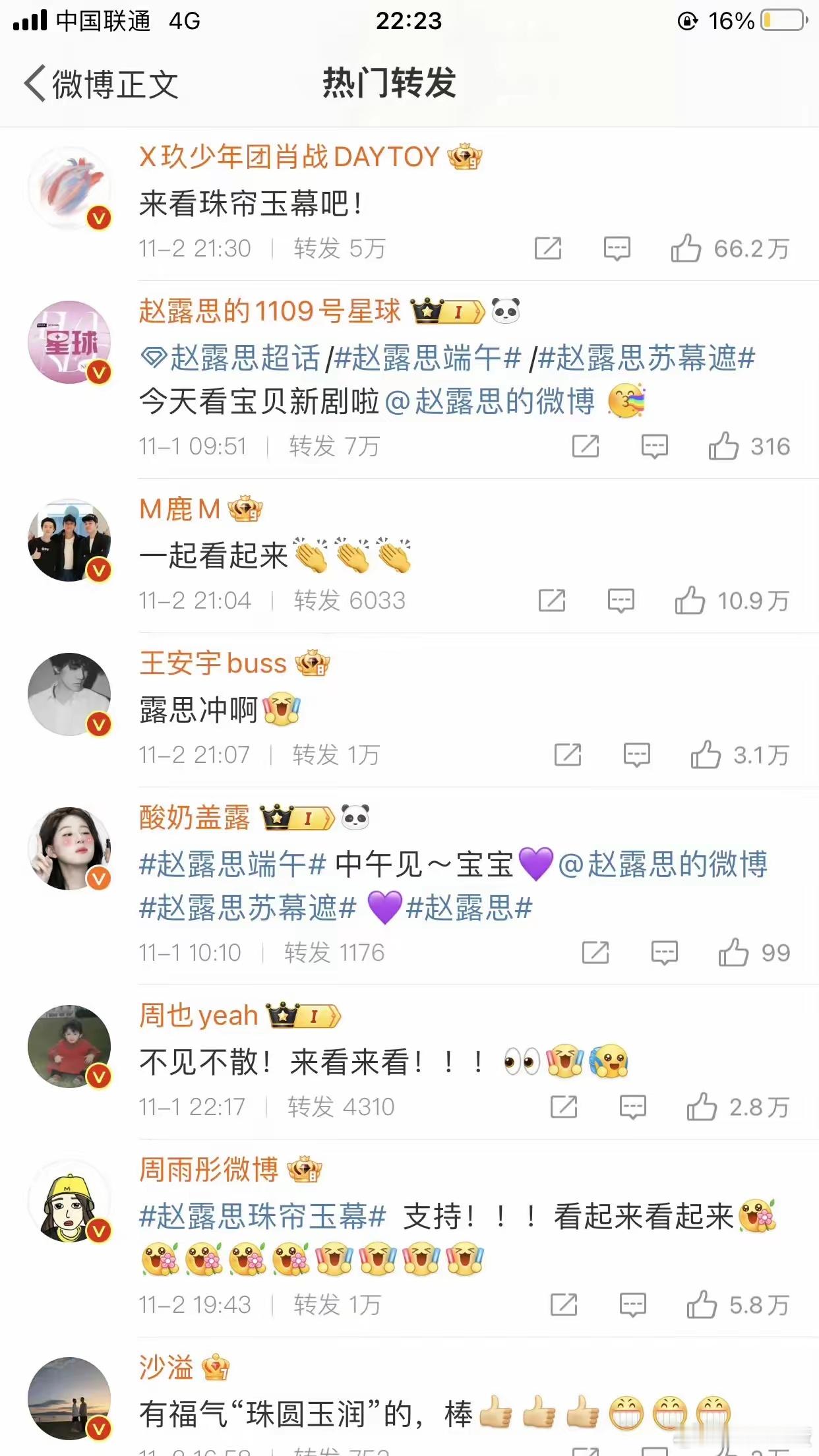 今晚感觉内娱又活了，赵露思珠帘玉幕， 虞书欣永夜星河，两部剧对打，双方直接用尽人