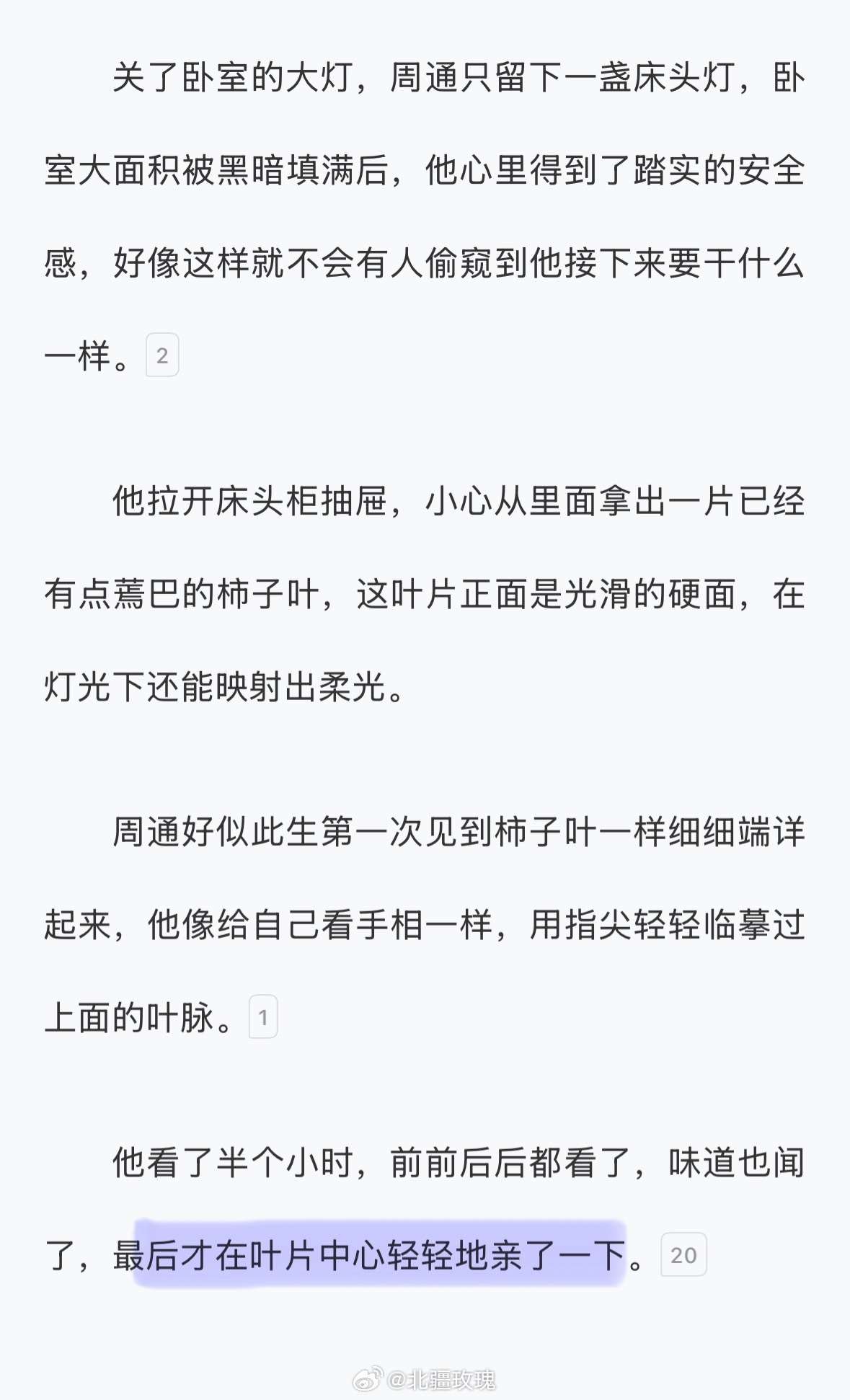 都给我去看柳河风声！！！！周通你小子非常上道，被魅魔老婆吻过的叶子就是顶级过肺啊