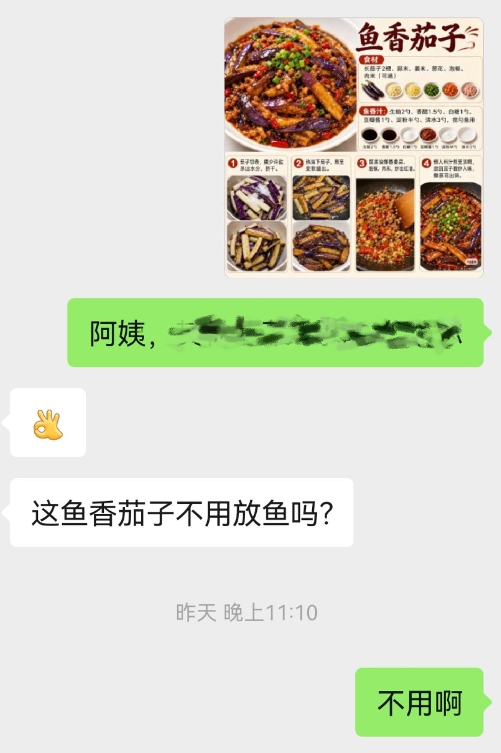 迷恋川菜，昨天突然好想吃鱼香茄子，就和家里的做饭阿姨说了想吃这个，阿姨问了我一个