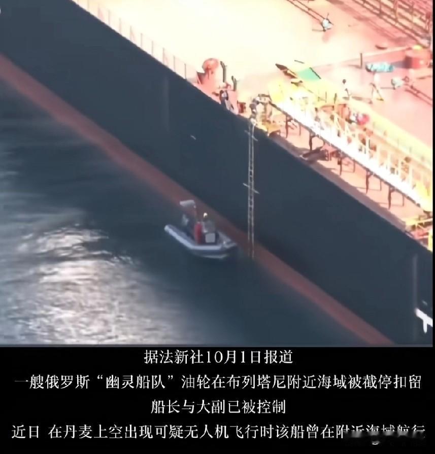 突发: 法国扣留“俄罗斯影子船队”油轮，两名船员被控制，马克龙管得太多了比他老婆