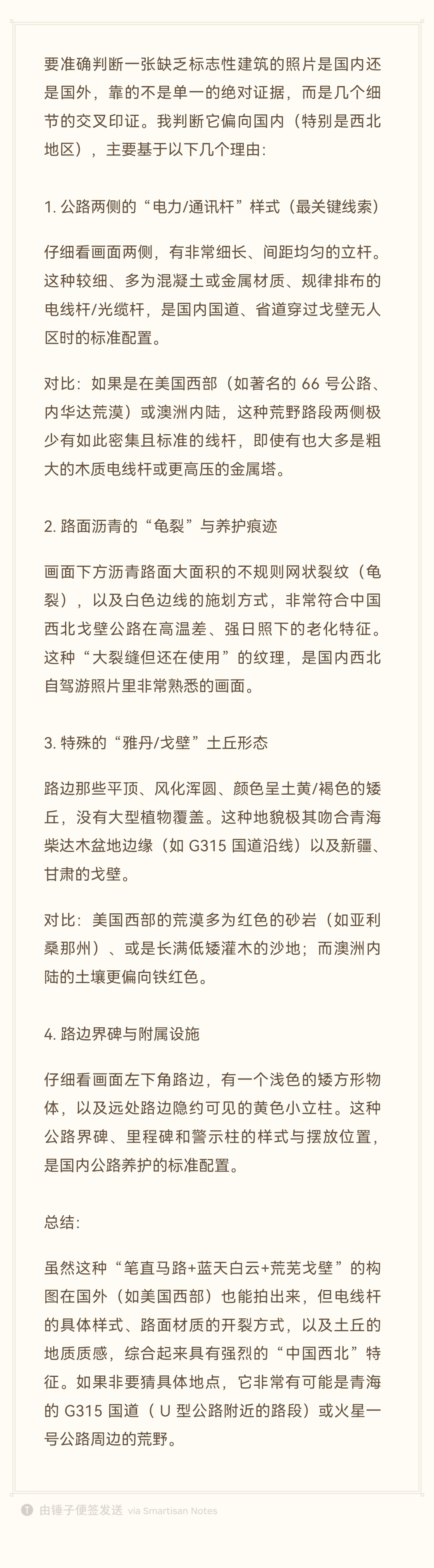 Deepseek的识图可以的，我做了一个测试然后我又追问，为啥这不是国外？回答的