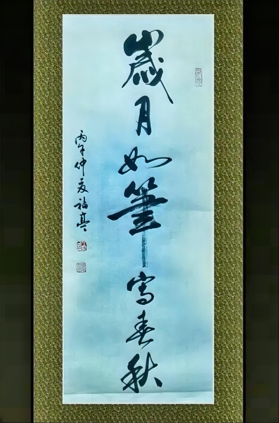 岁月如笔写春秋。