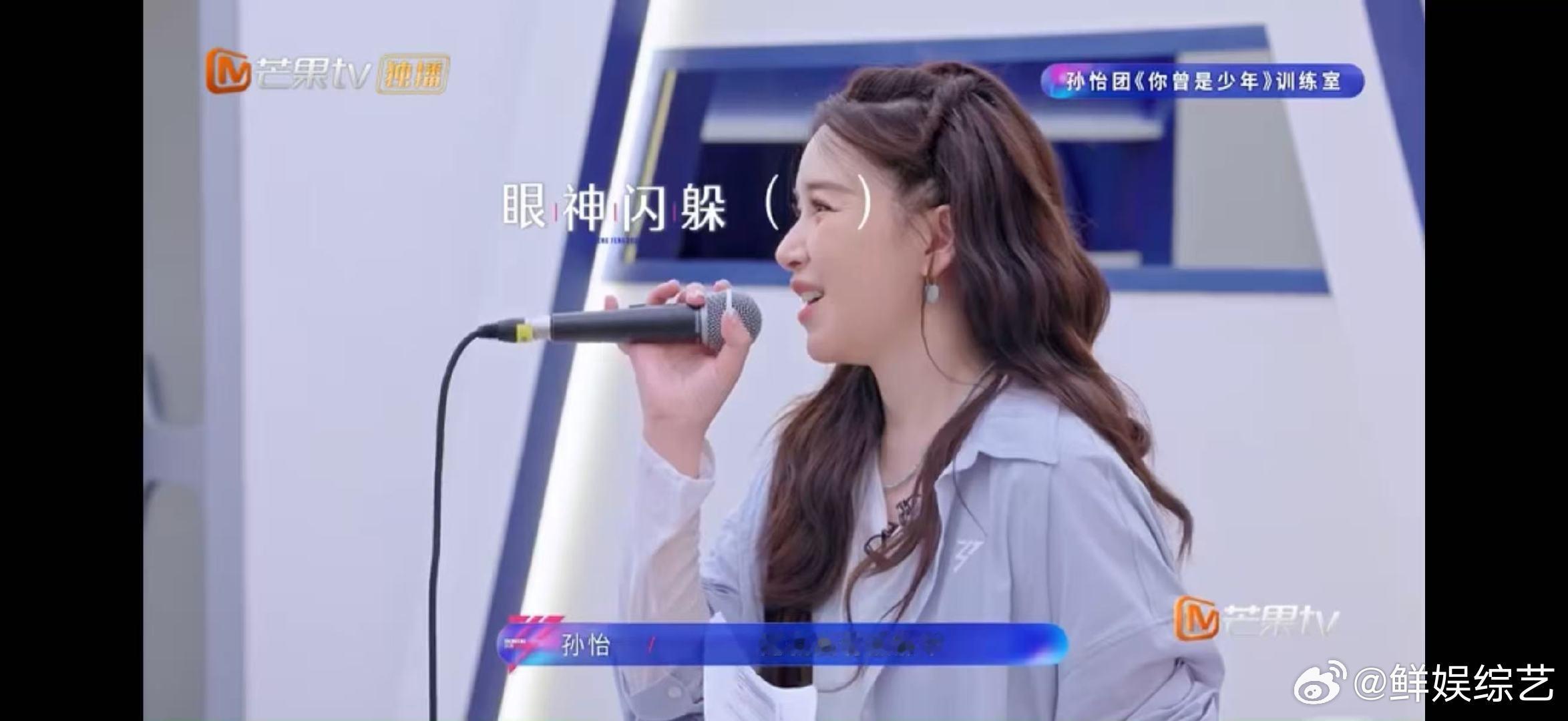 孙怡孙怡阚清子唱歌不能对视乘风2026简直演到我心坎里，我和闺蜜也是同款对视就笑