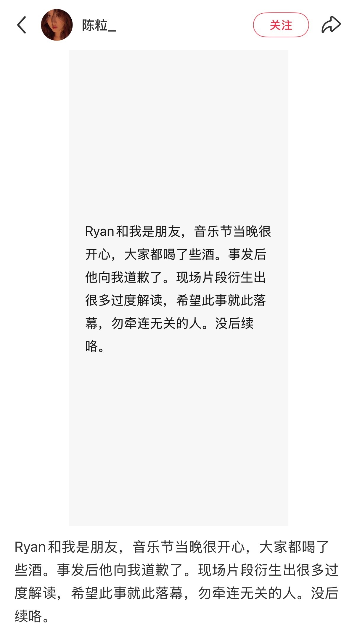陈粒回应Ryan性骚扰太体面了，omg不太懂，是不敢嫁说嘛，太体面了，女孩子们都