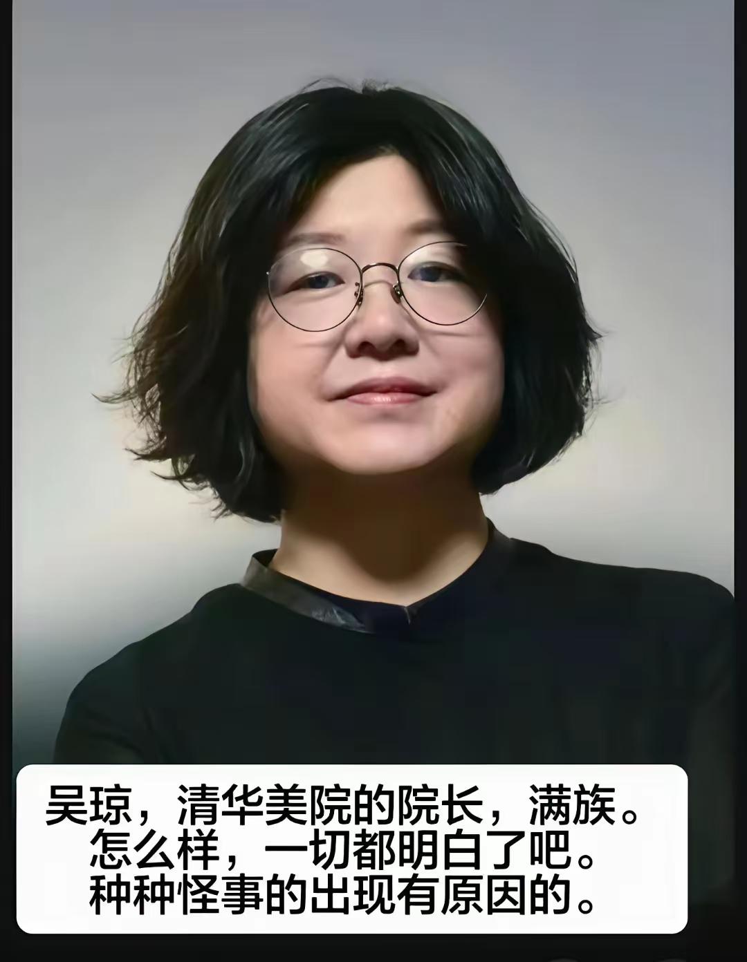这事闹的还挺大！
清华美院迎来新院长吴琼，是位满族女性。
她出生于1977年4月