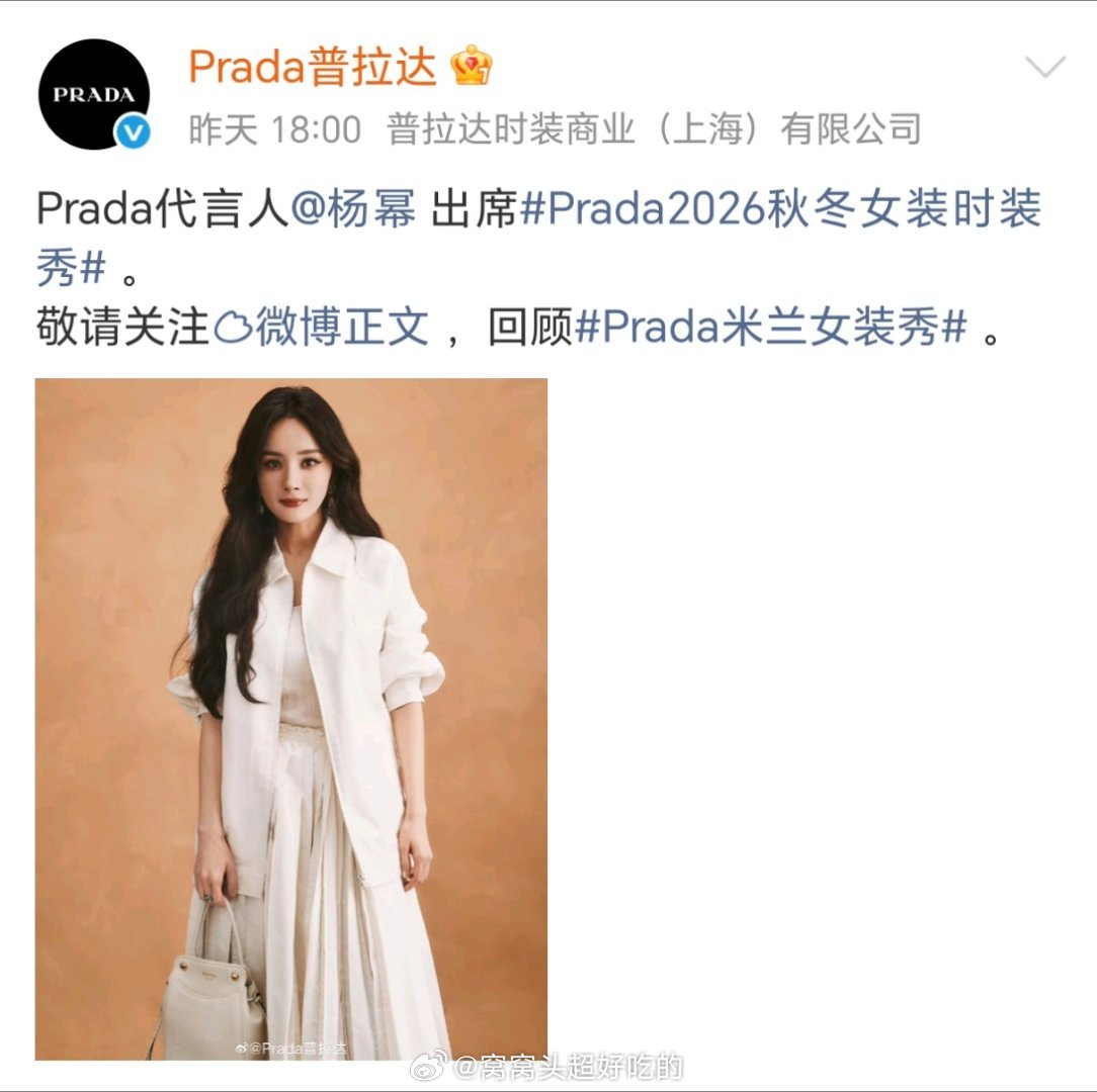 杨幂 得罪就得罪吧Prada态度其实一直都很明显啊，就是独一份的宠爱 