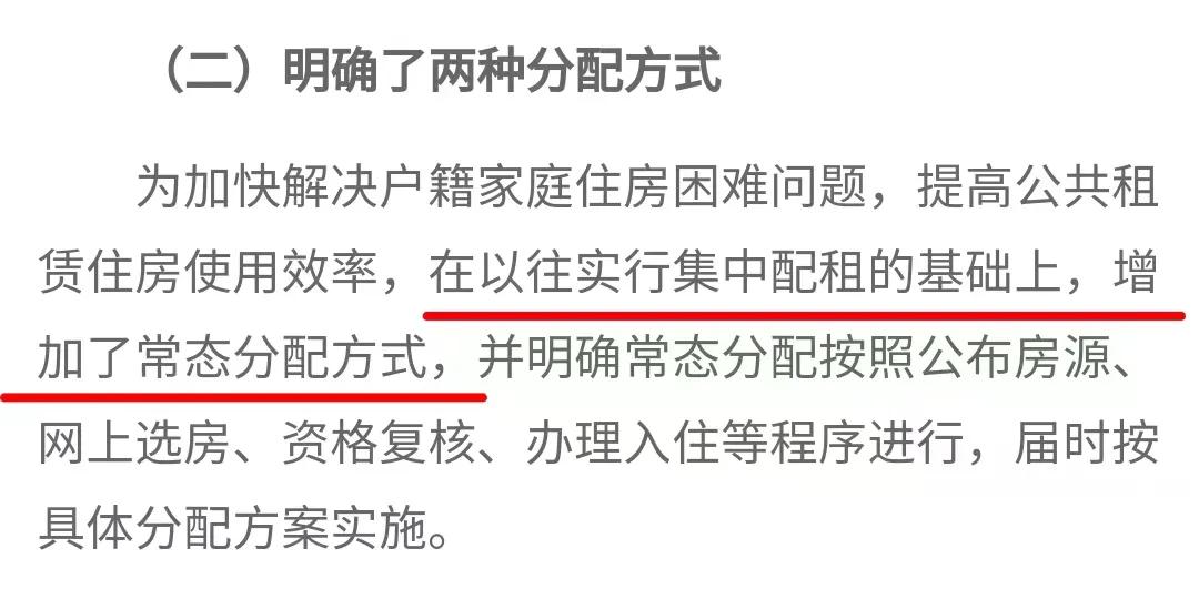 广州市户籍公租房又出新政，这次新政主要是针对分配方式，分配顺序以及优先分配方面做