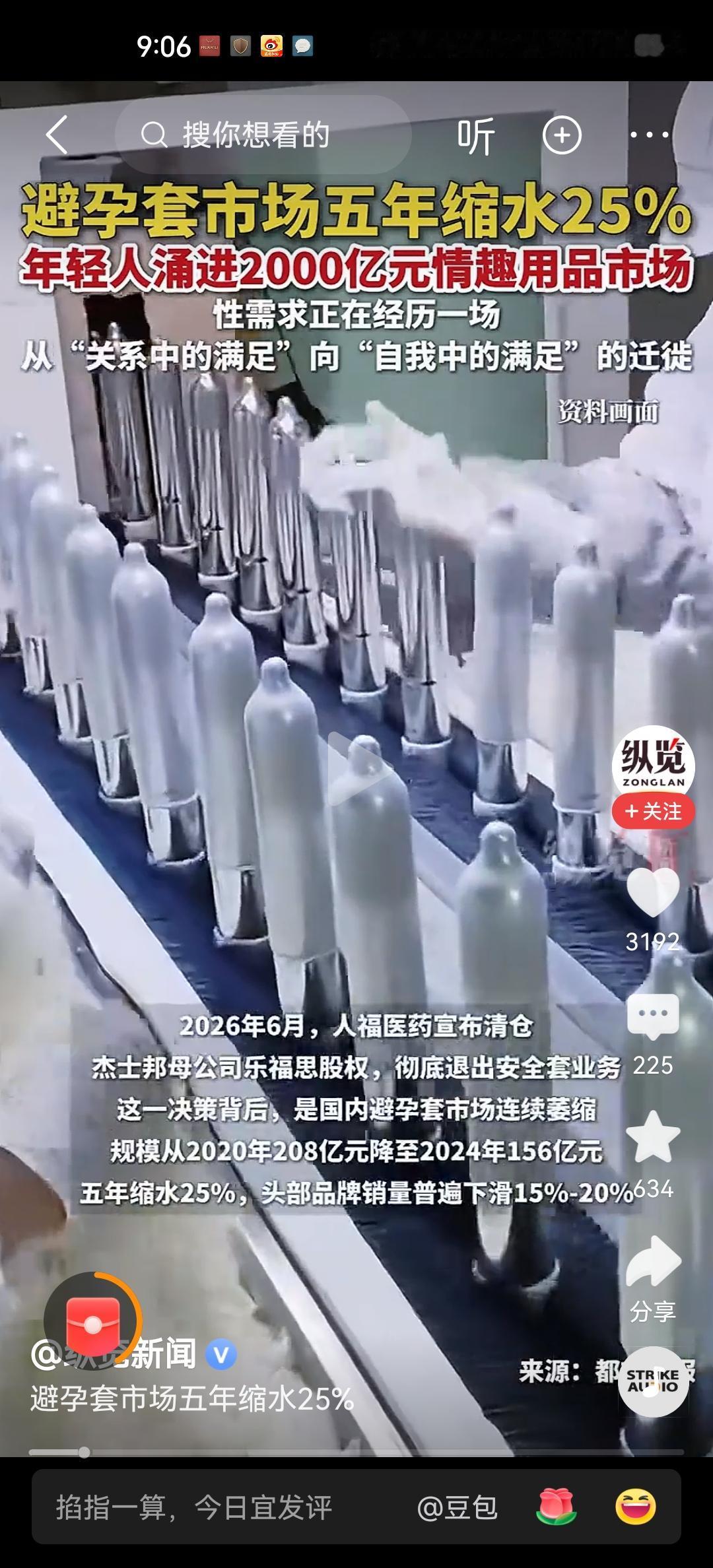 最近一则公告引发关注，人福医药宣布彻底清仓杰士邦母公司乐福思股权，挂牌底价不低于