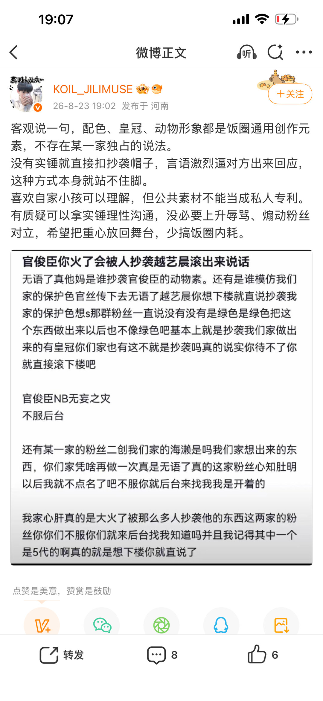 不知道客观在哪 所有话完全主观回答 配色和皇冠确实是饭圈通用元素 你们用紫色没问