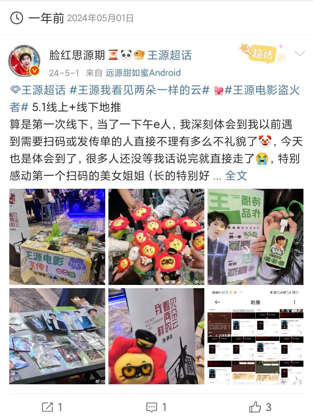 那年今日我在小圆圆电影地推 ​​​