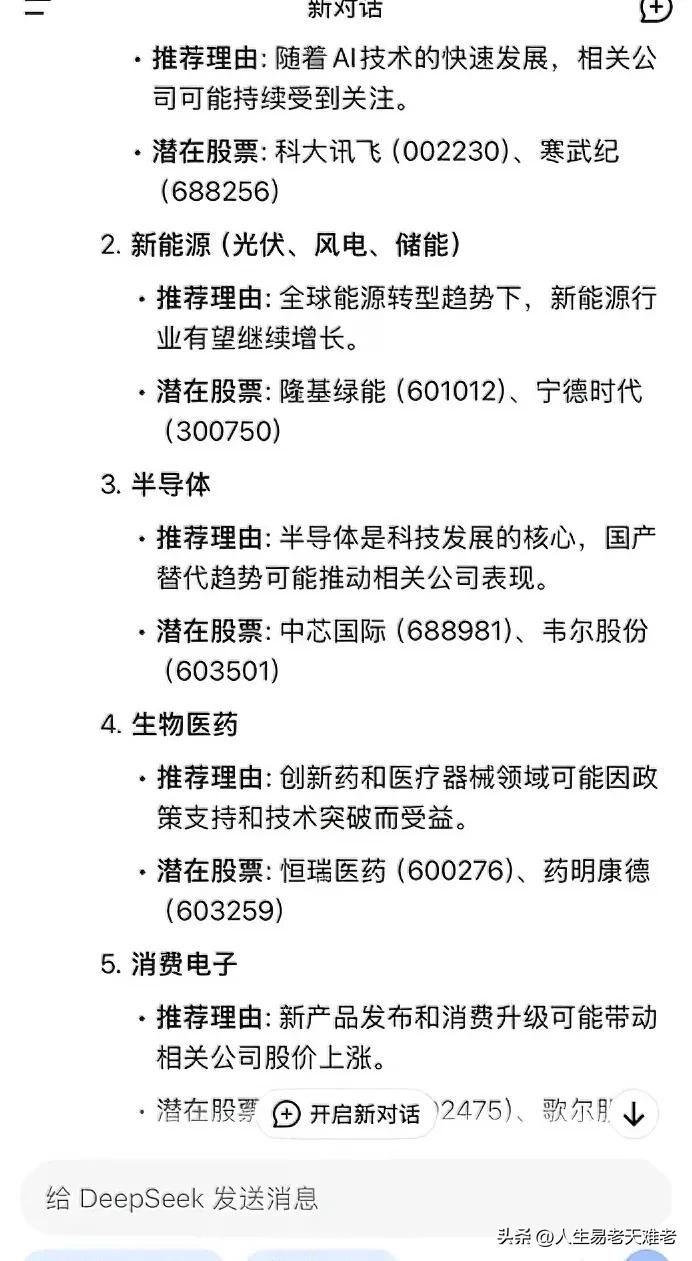 DS今天早晨开盘以前推荐的10支股票，收盘验证，4支跌6支涨，

科大涨3个多点