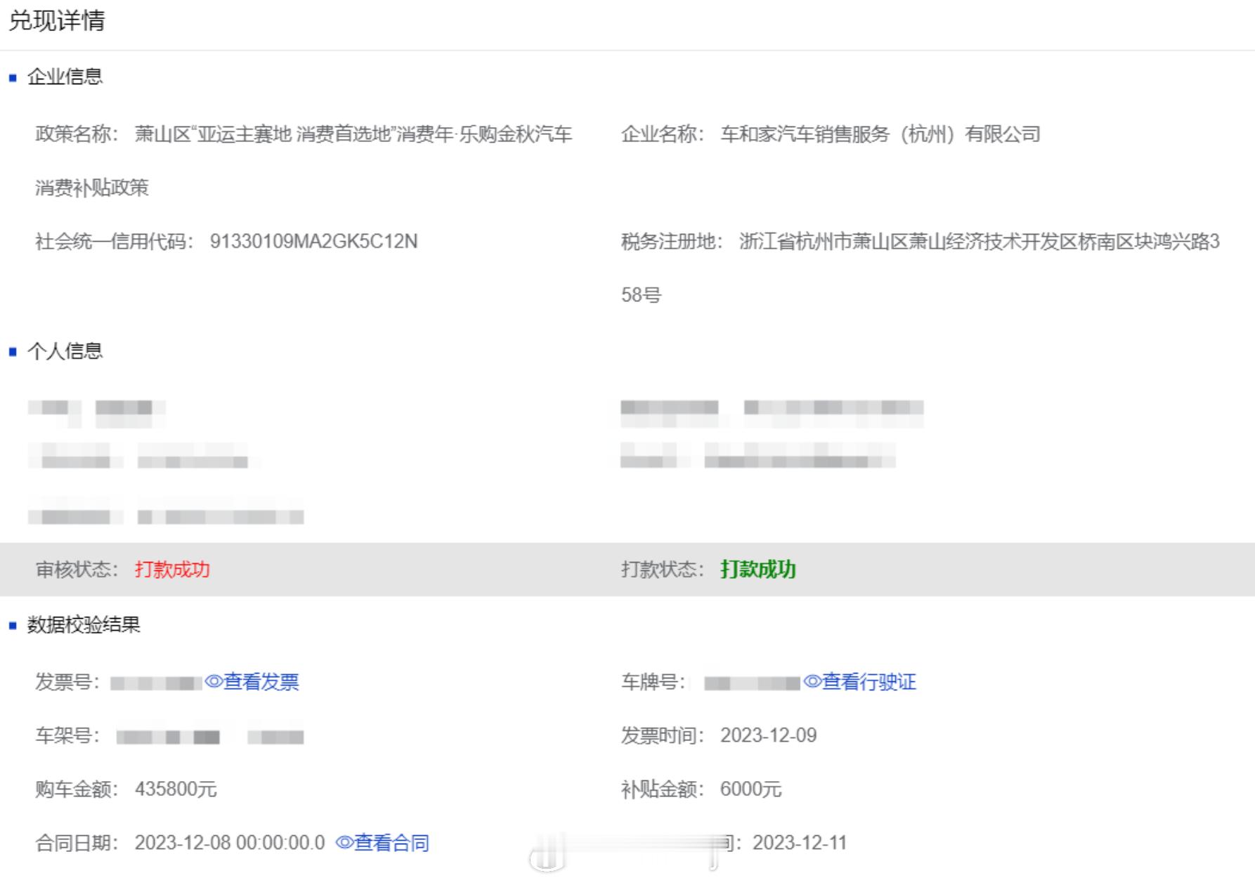 群里车主反馈，去年12月买理想L9的杭州萧山6000购车补贴终于到账了。参加了去