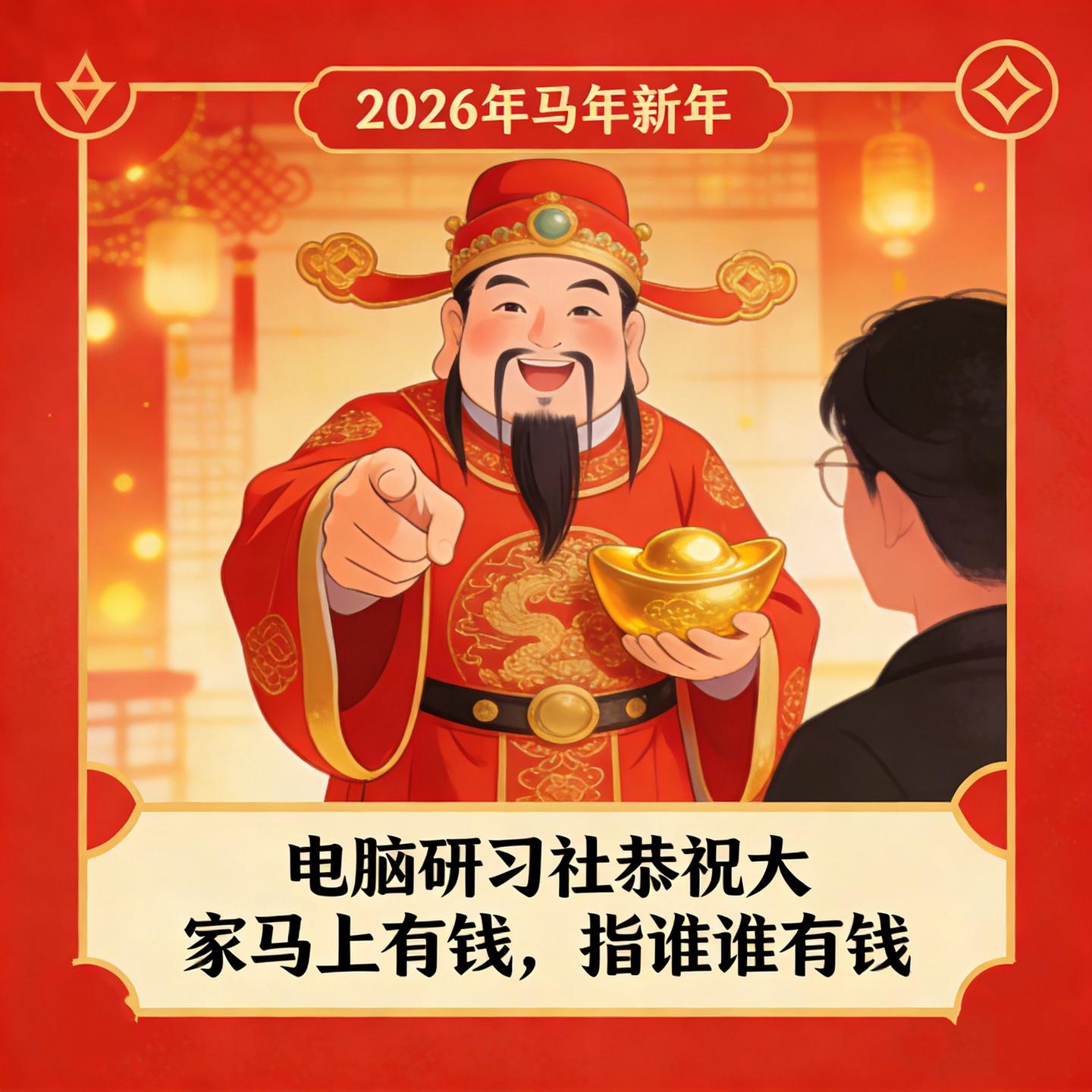 指谁谁发财。恭祝各位新老客户，准客户，未来客户，问问党，懂哥，杠精，2...