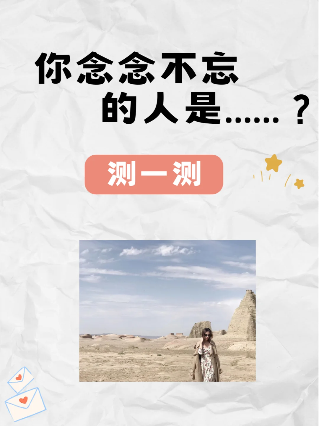 爱情测试:你念念不忘的人是…?