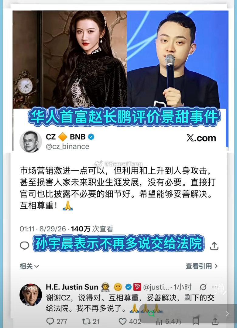 何一跟赵长鹏成为了资本女大佬 景甜跟这low男被仅退款还要被全网羞辱 把私事都公