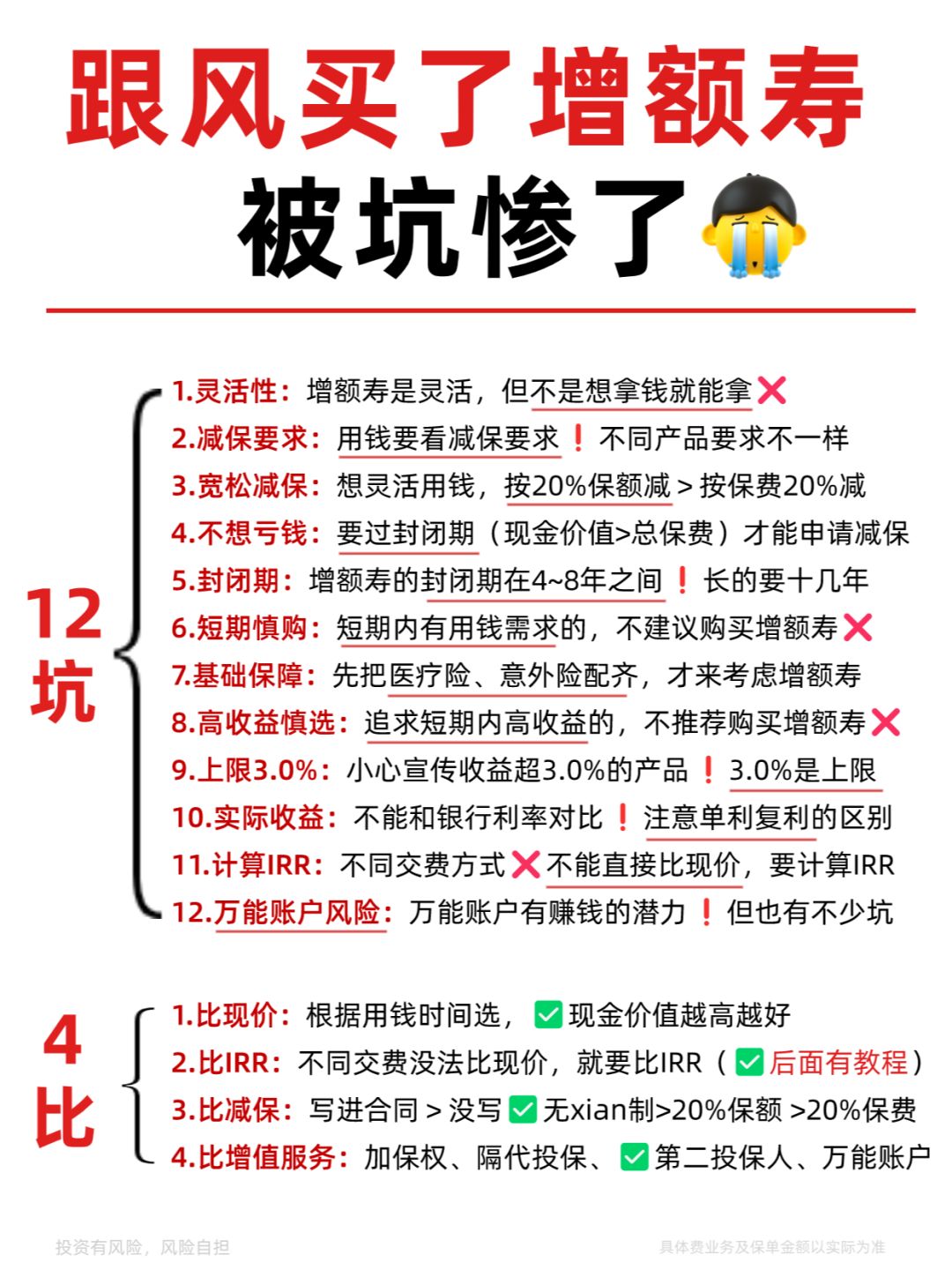 血泪教训❗没看完这12点千万别买增额寿